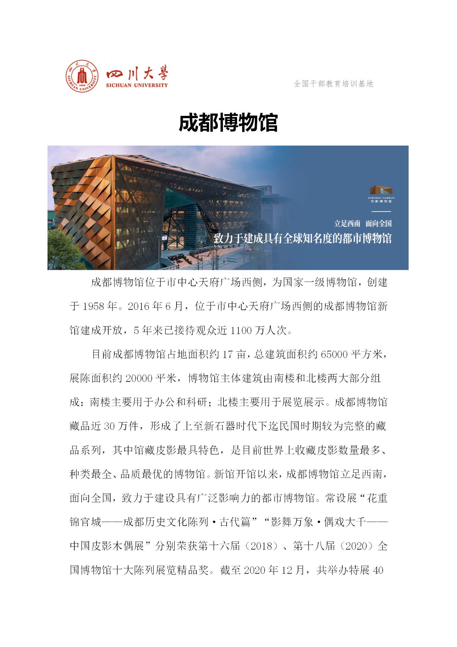 成都博物馆_01.png