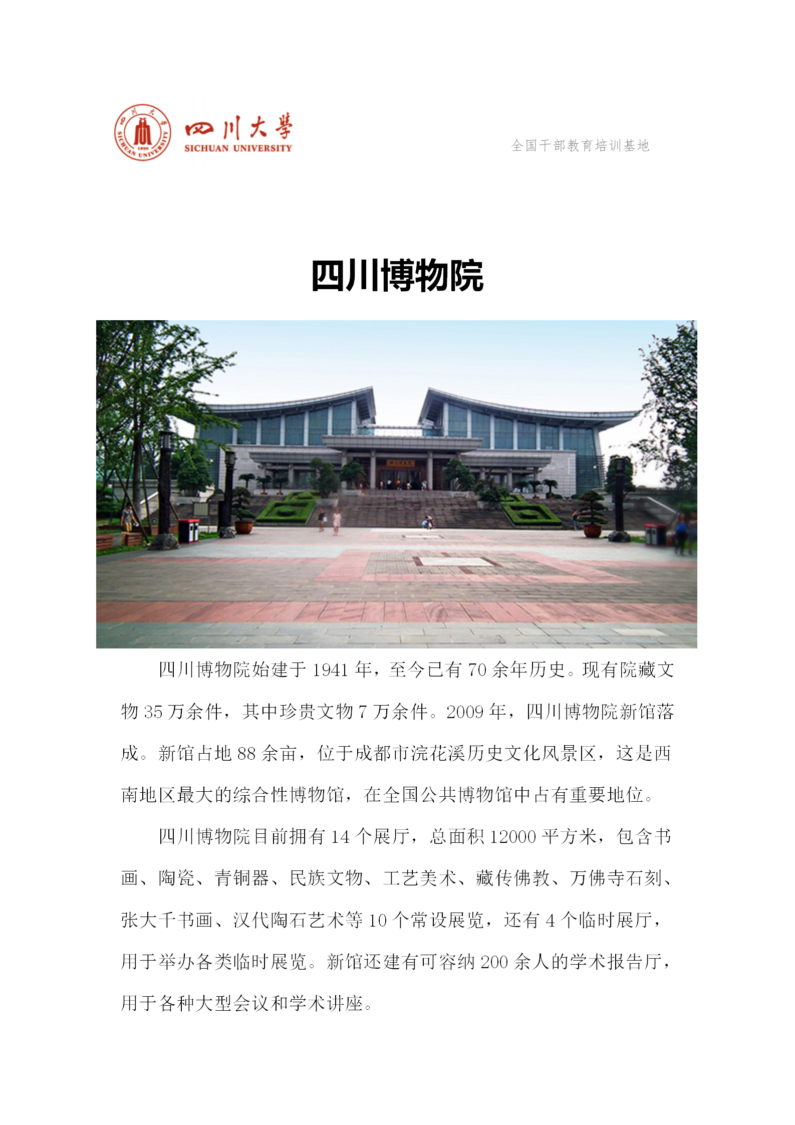 四川博物院_01.png