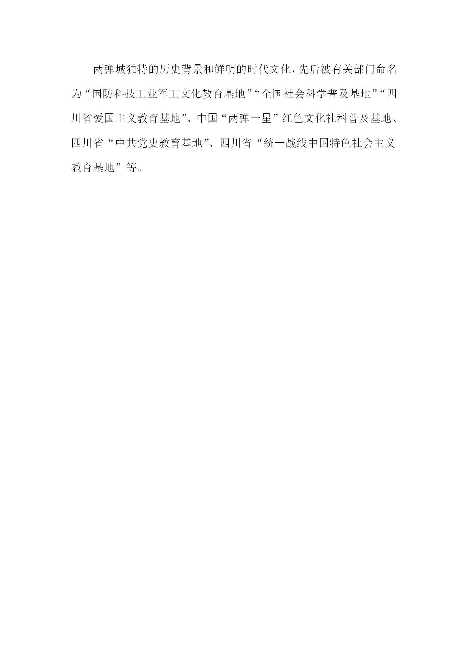 中国两弹城（绵阳梓潼）_02.png