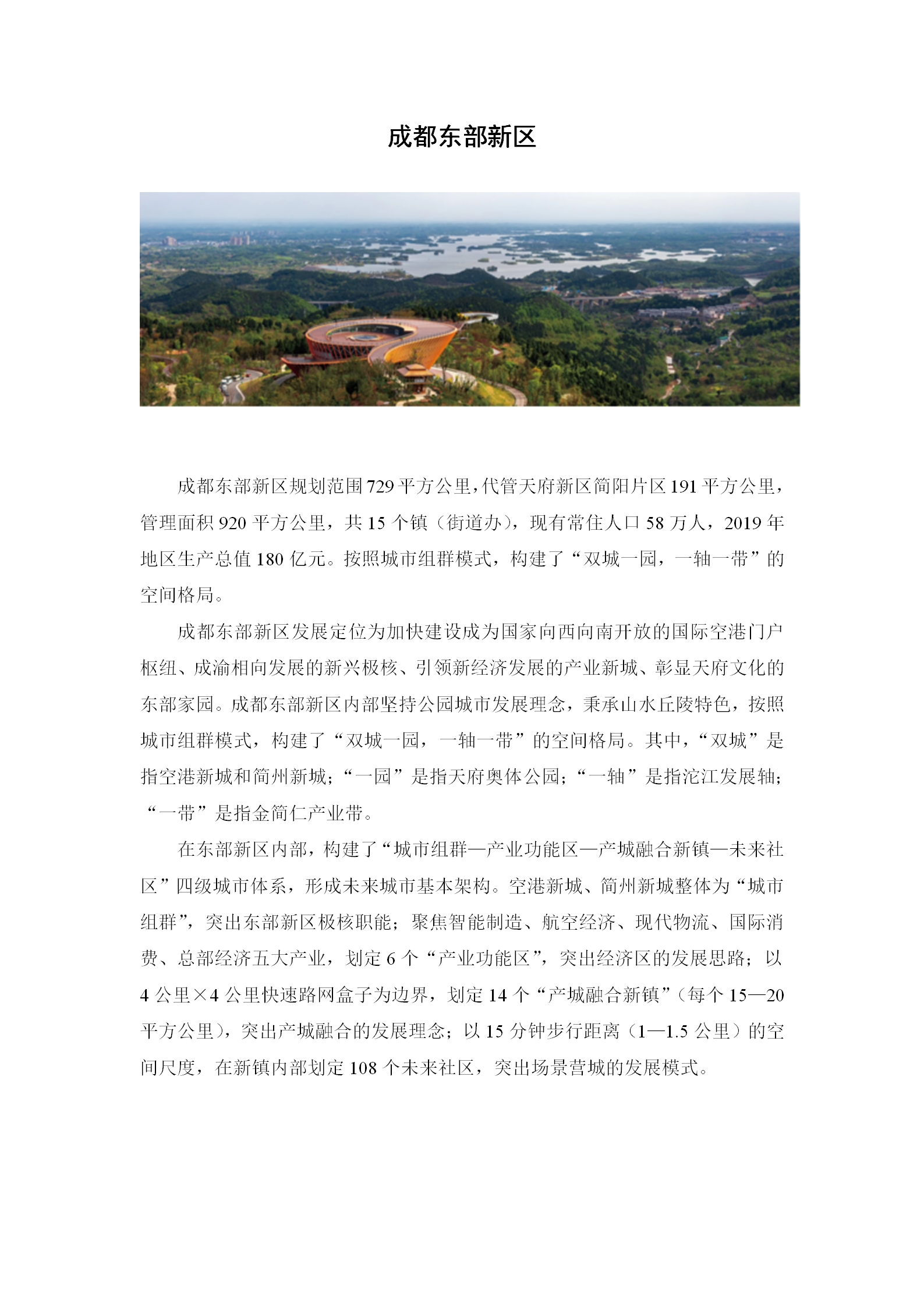 成都东部新区_01.png