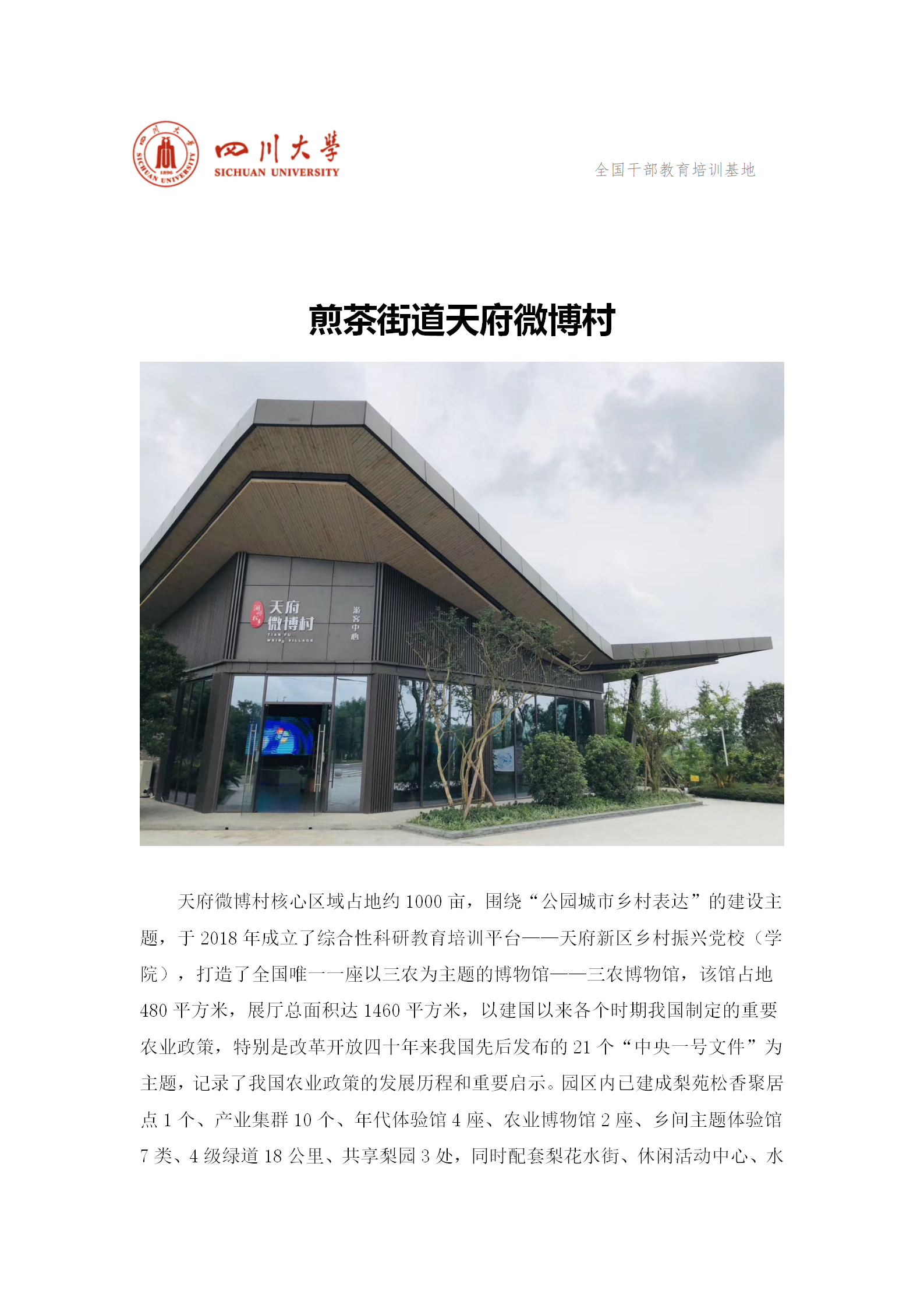 煎茶街道天府微博村_01.png