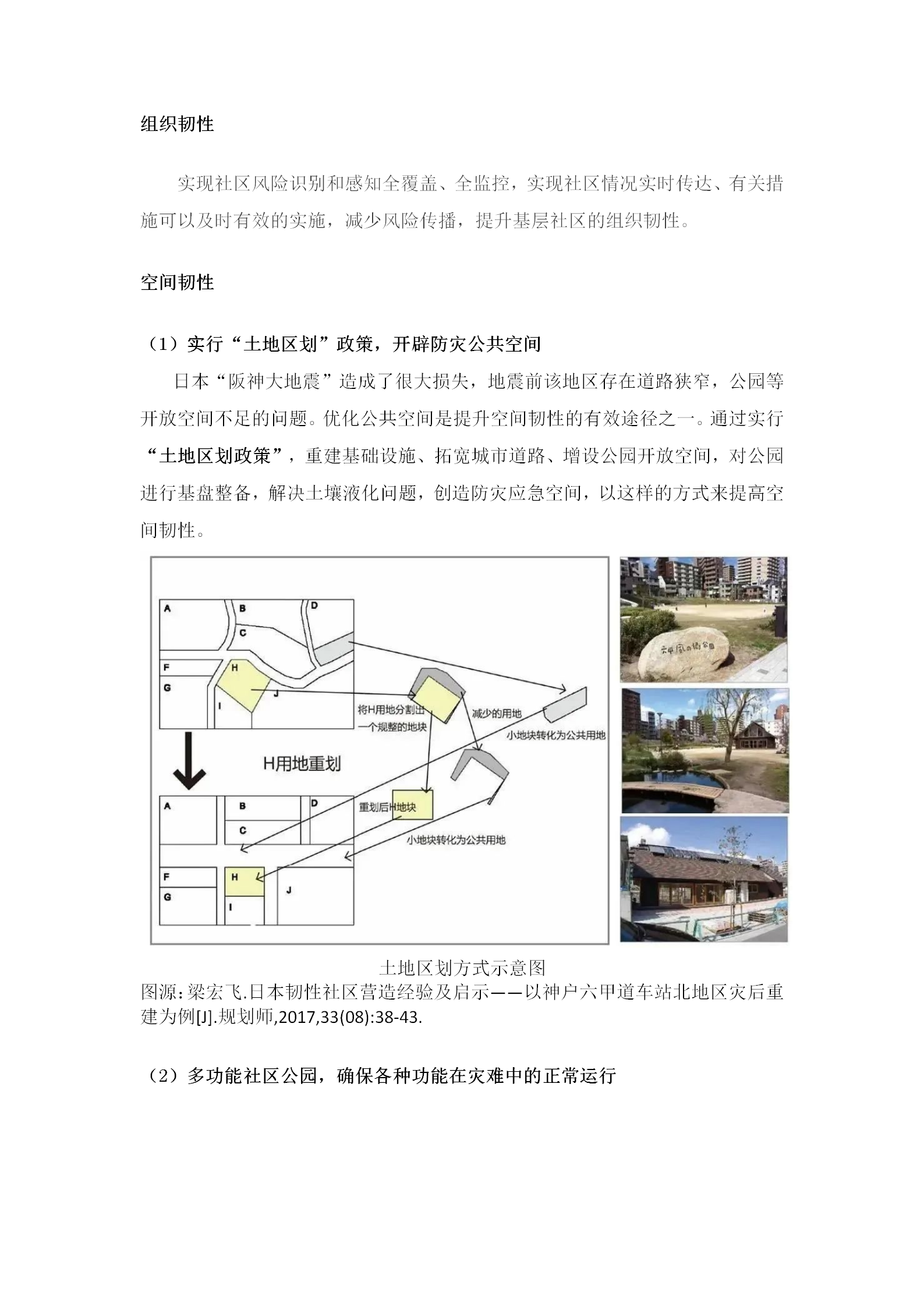 1-3特别关注：韧性社区的构建，激活城市细胞的复原力！_04.png