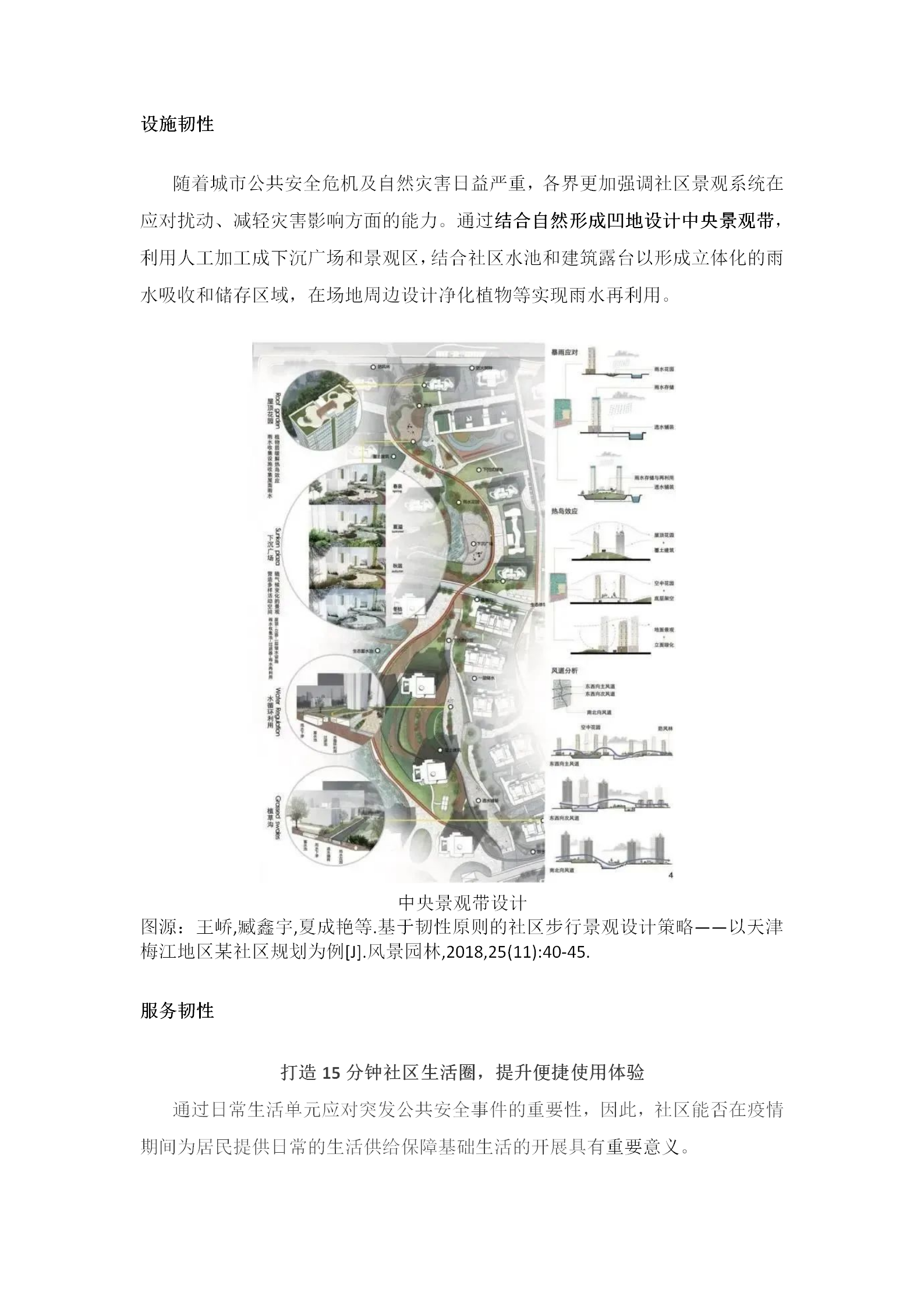 1-3特别关注：韧性社区的构建，激活城市细胞的复原力！_06.png