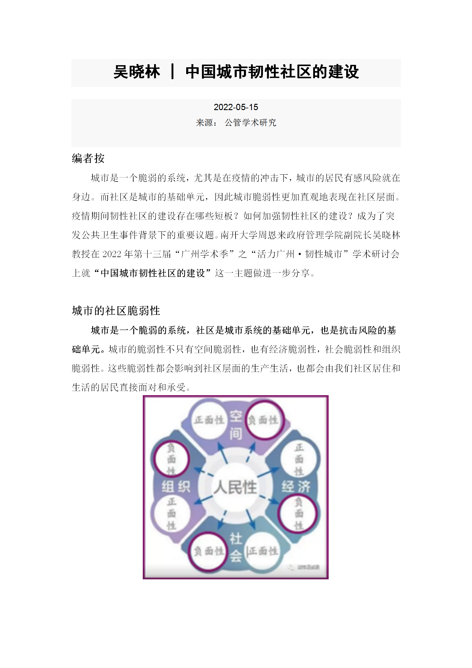 2-3专家视点：中国城市韧性社区的建设_01.png