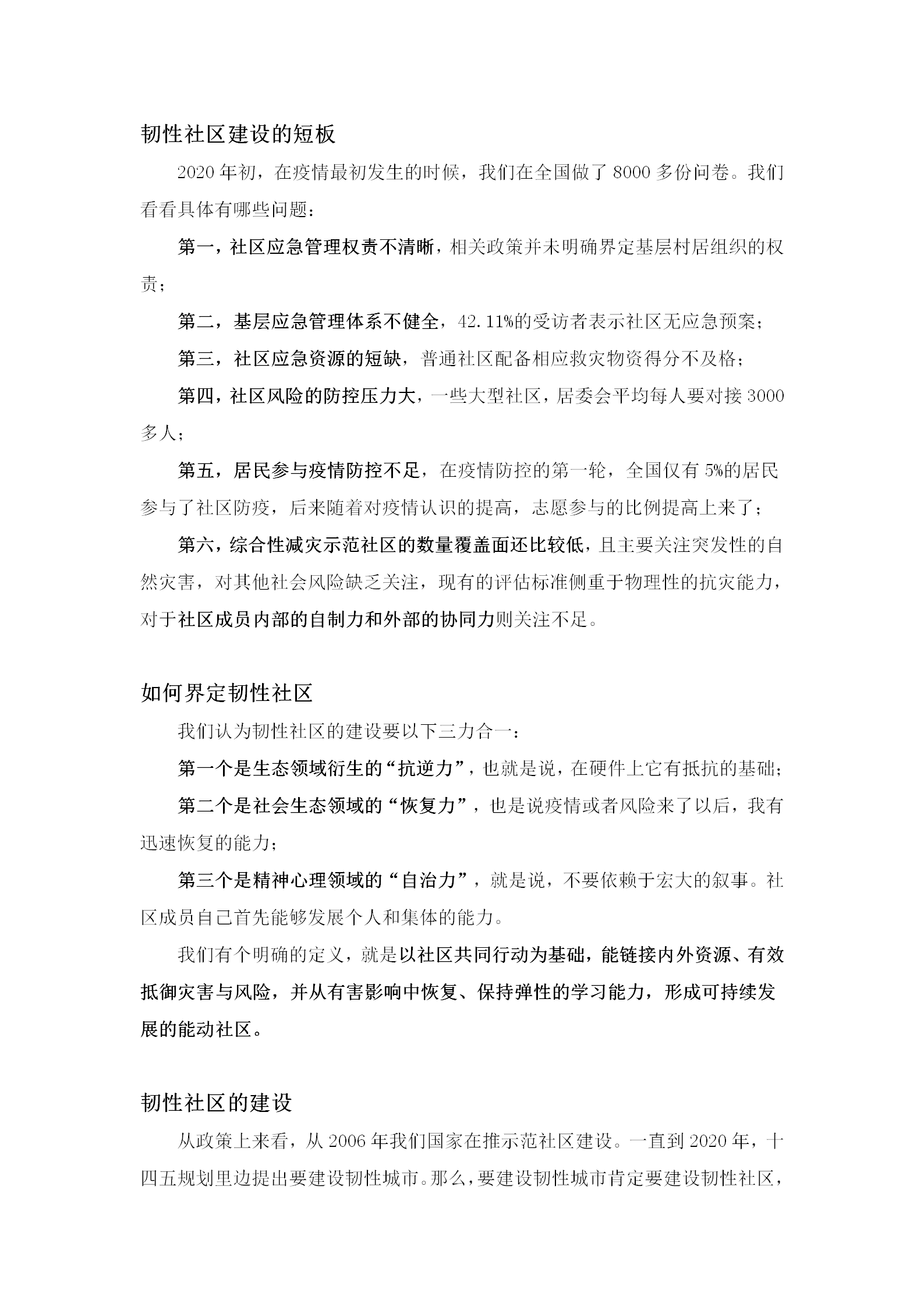 2-3专家视点：中国城市韧性社区的建设_02.png