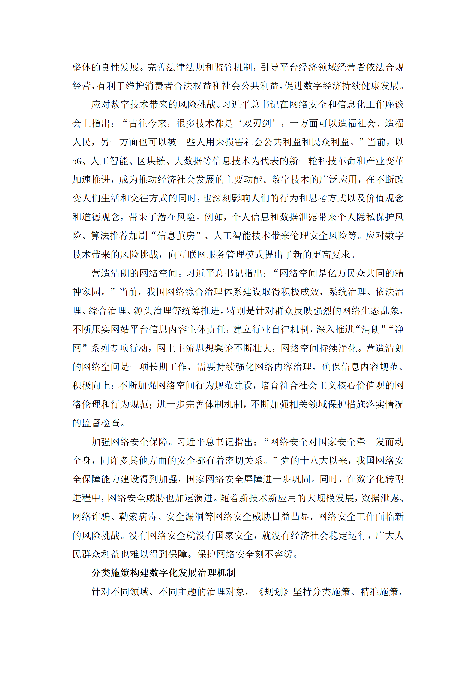 1-2特别关注：加强数字化发展治理 推进数字中国建设_02.png