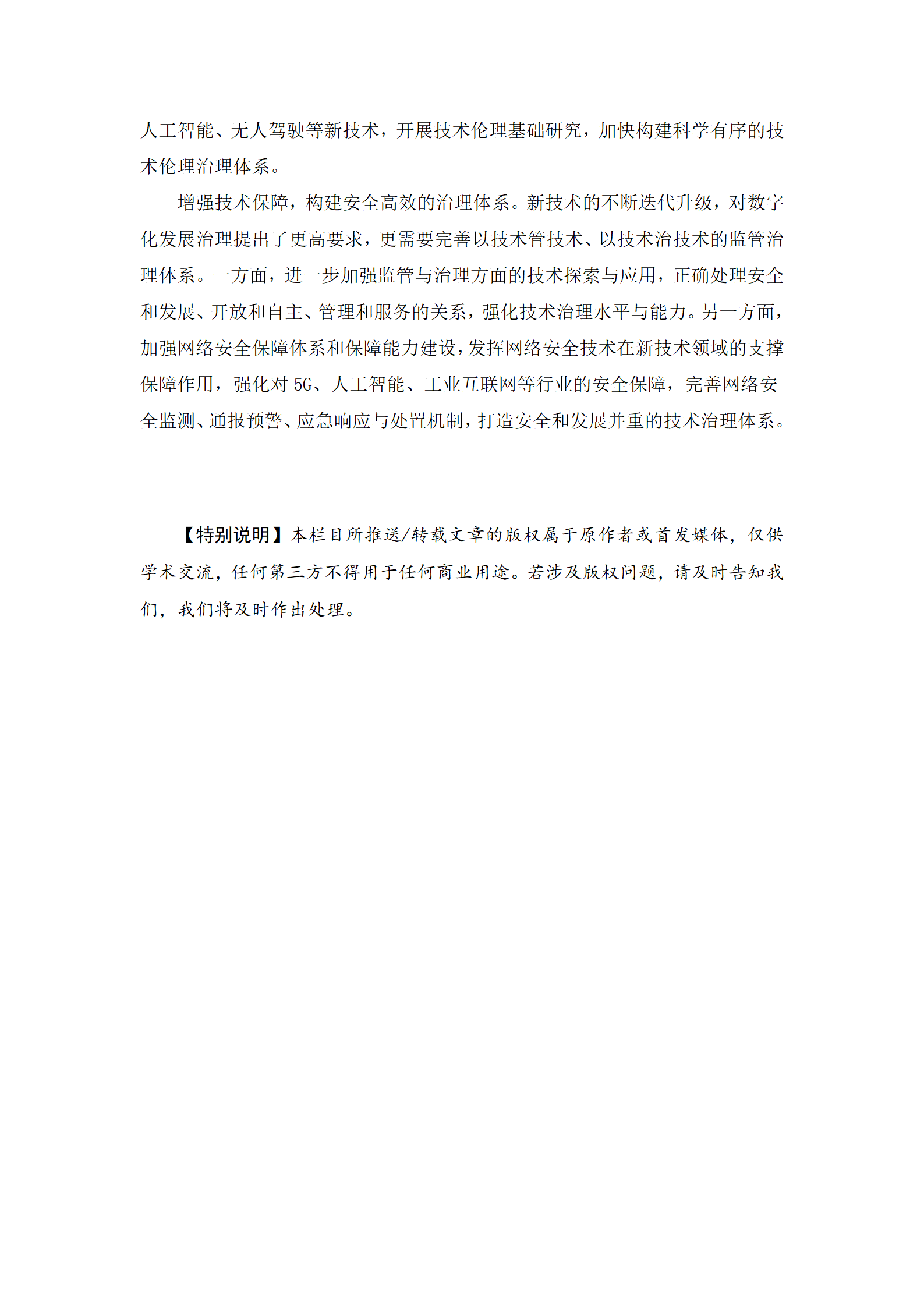 1-2特别关注：加强数字化发展治理 推进数字中国建设_05.png