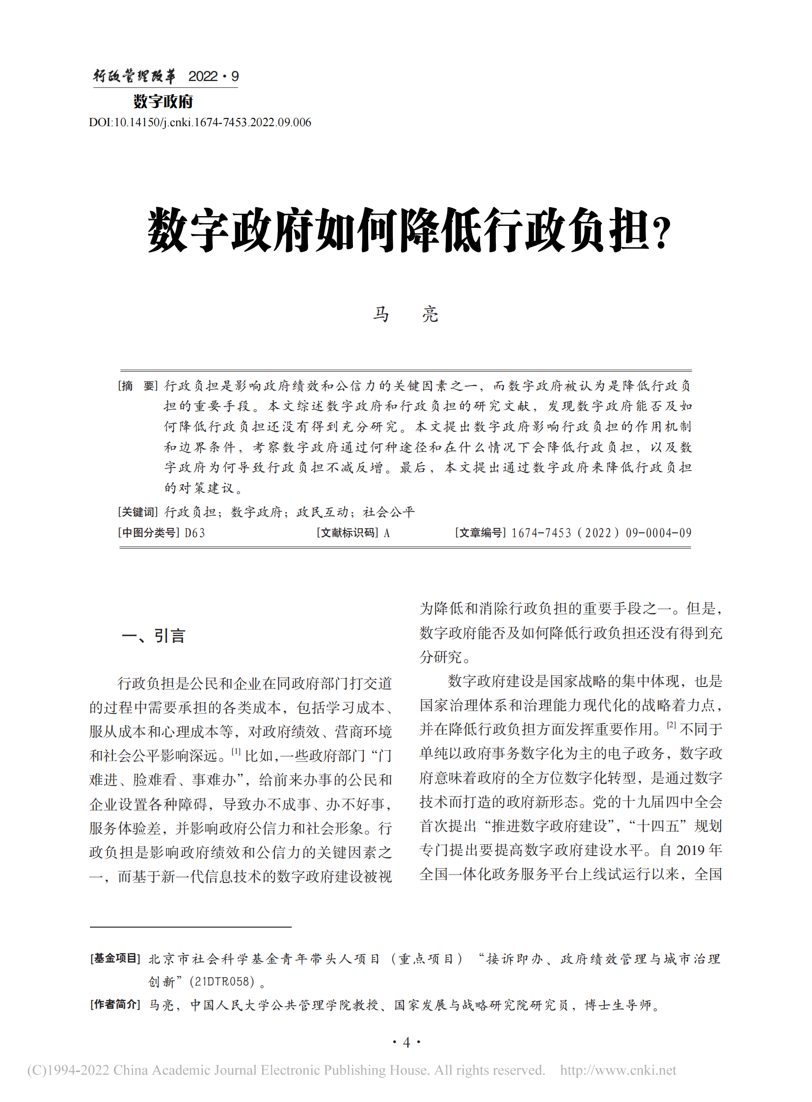 2-2专家视点：数字政府如何降低行政负担？_00.png