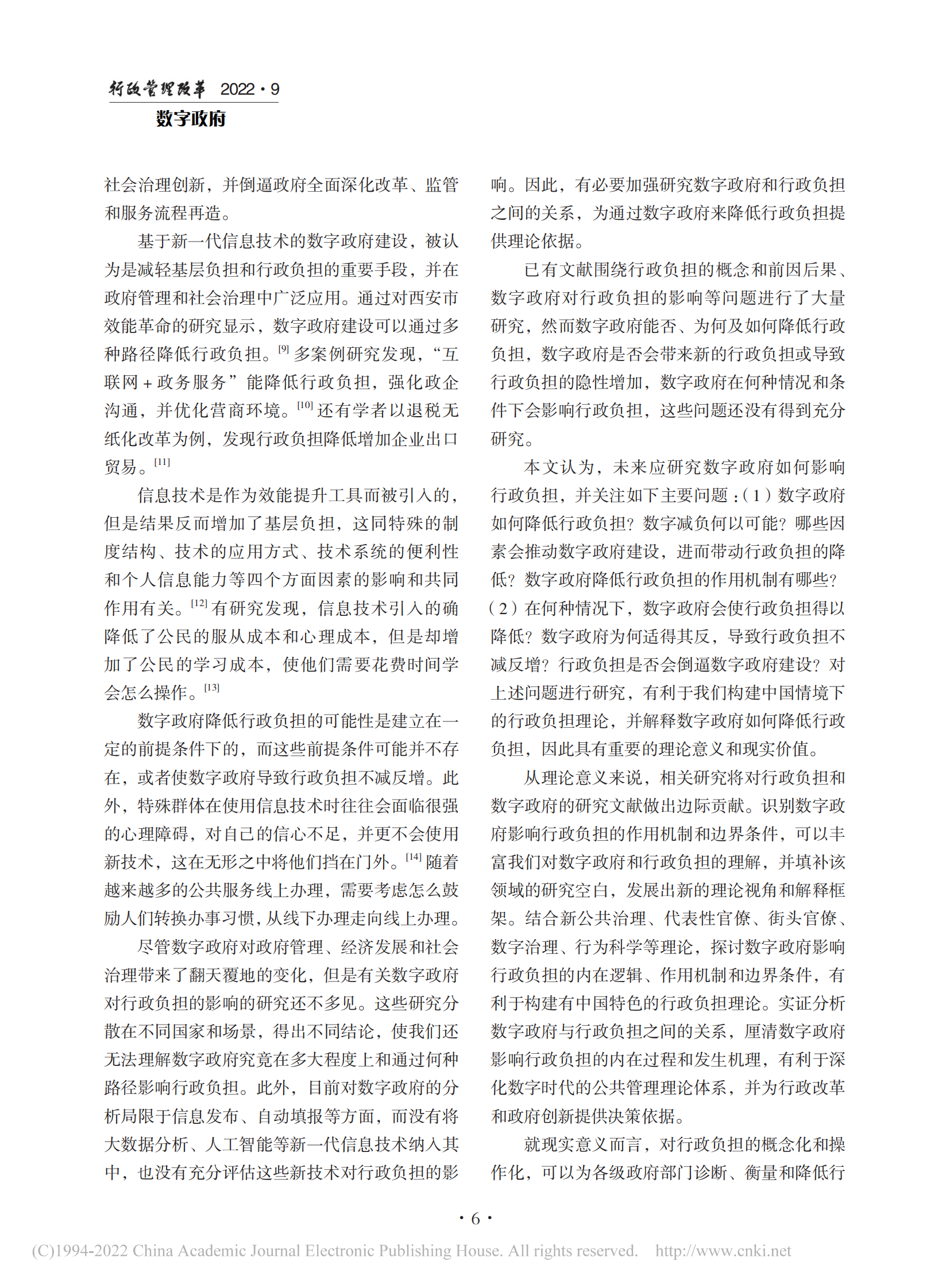 2-2专家视点：数字政府如何降低行政负担？_02.png