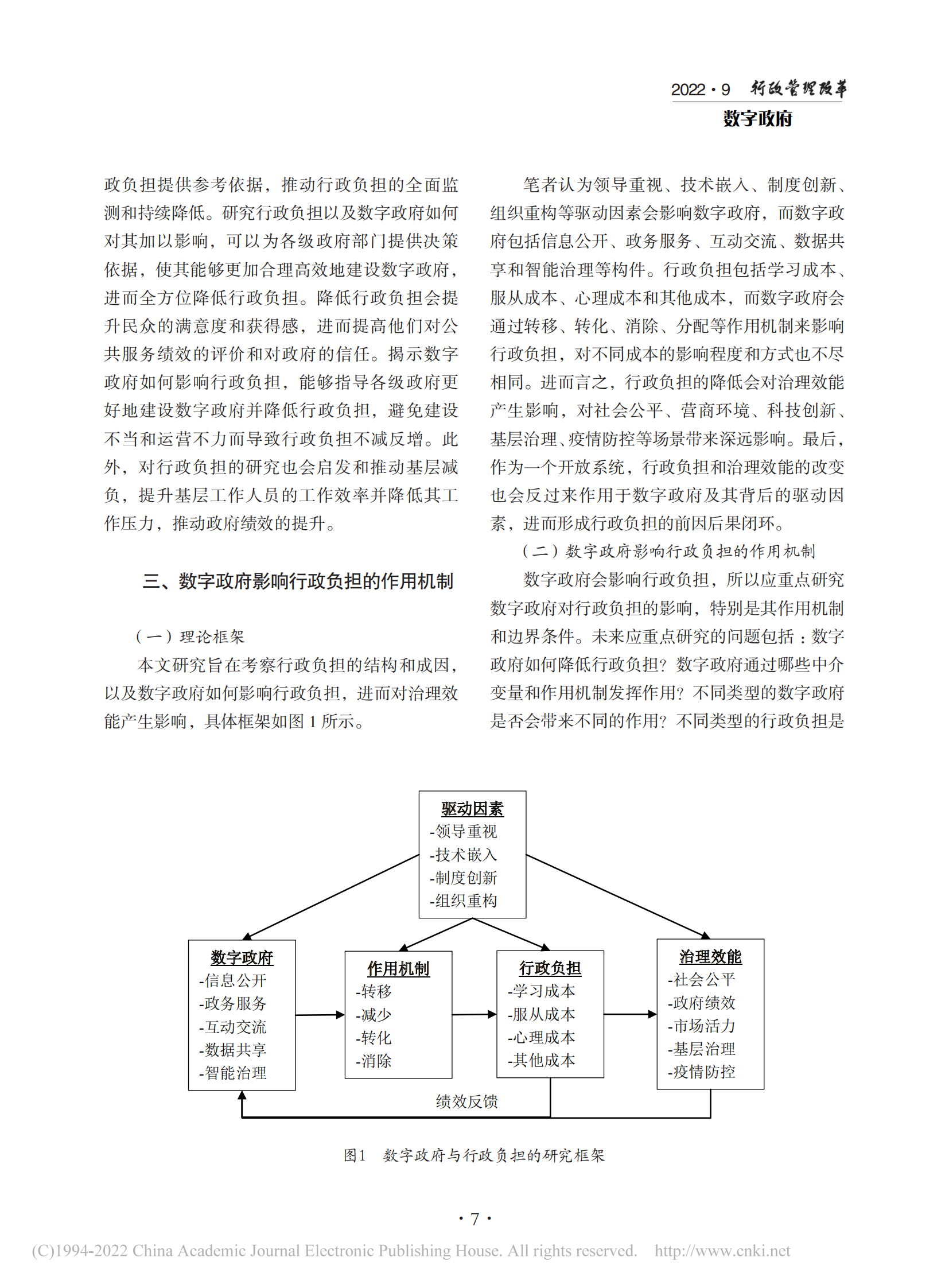 2-2专家视点：数字政府如何降低行政负担？_03.png