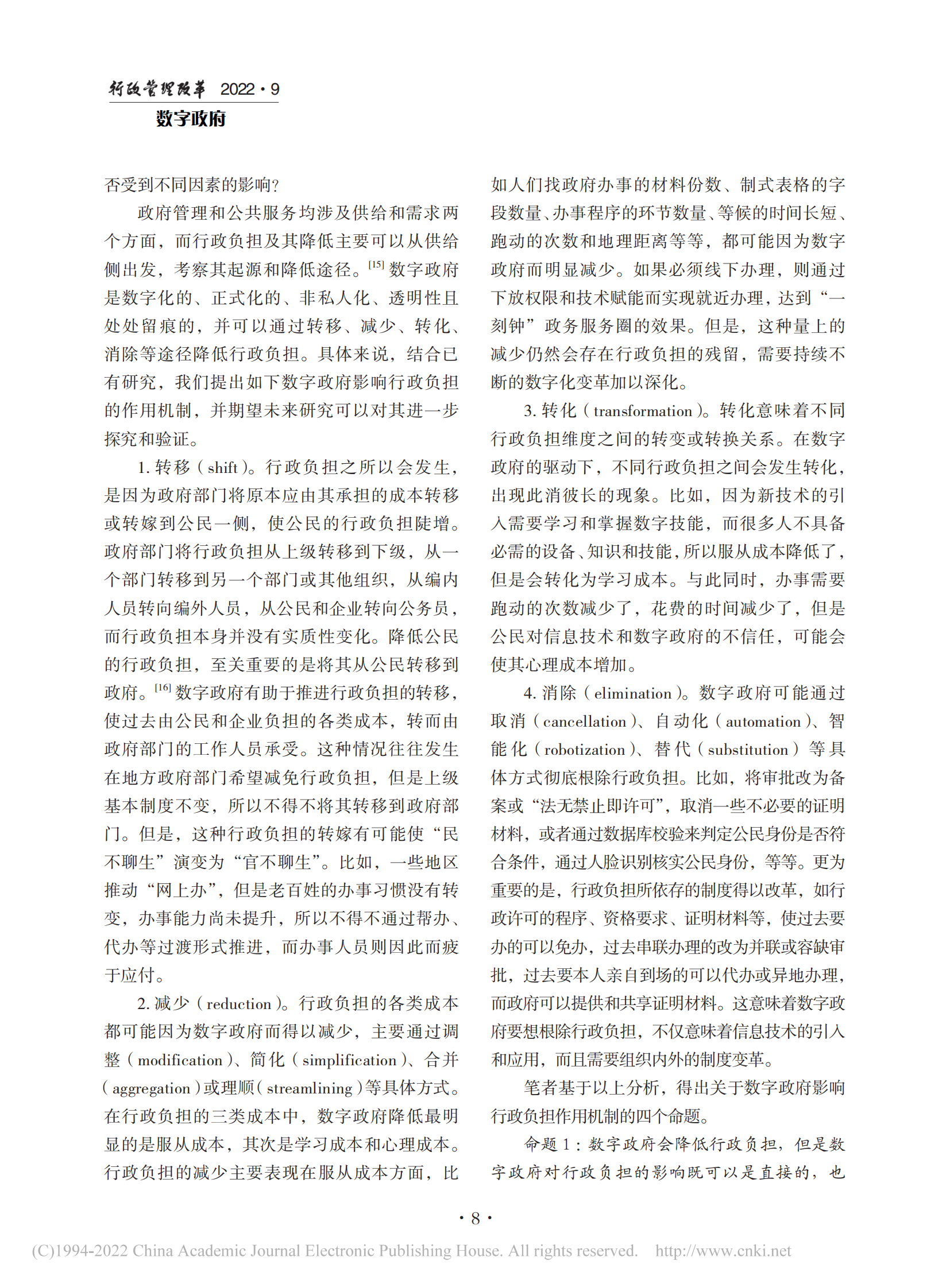 2-2专家视点：数字政府如何降低行政负担？_04.png