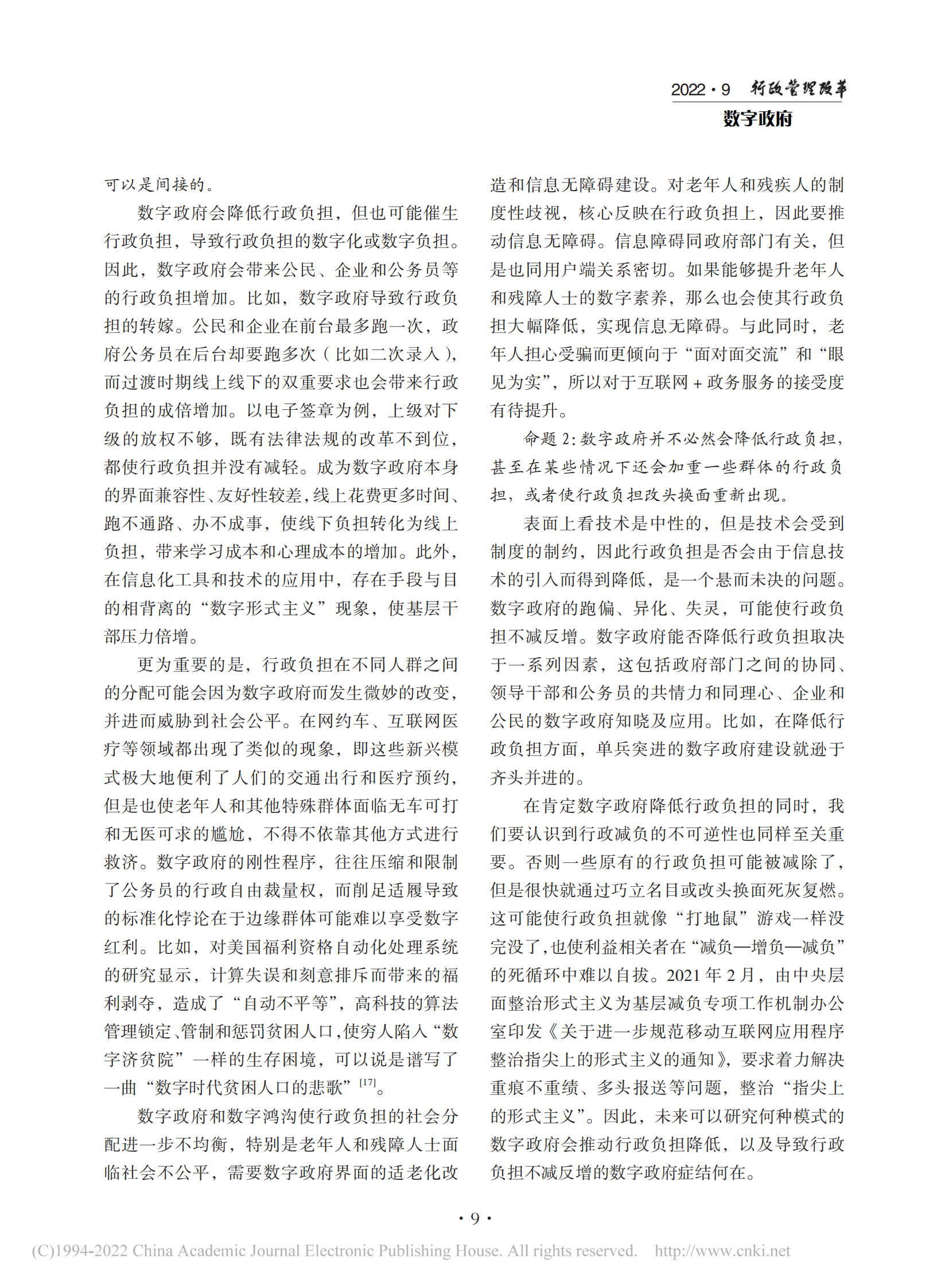 2-2专家视点：数字政府如何降低行政负担？_05.png