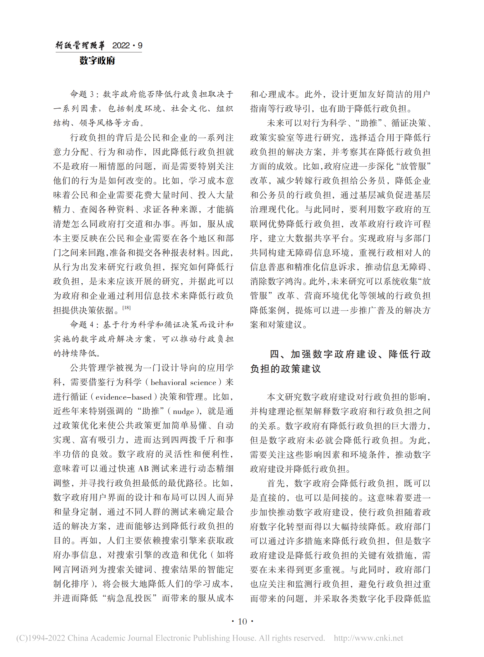 2-2专家视点：数字政府如何降低行政负担？_06.png