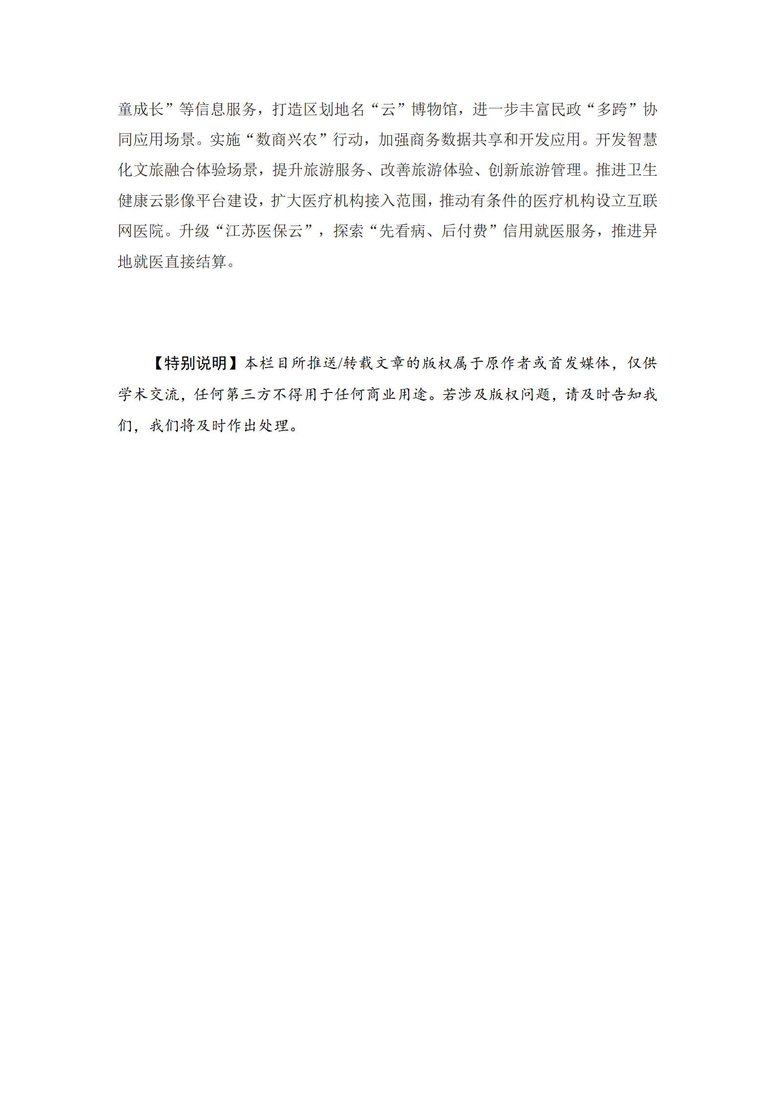 1.他山之石：江苏：全面推动各行业数字化转型_02.png