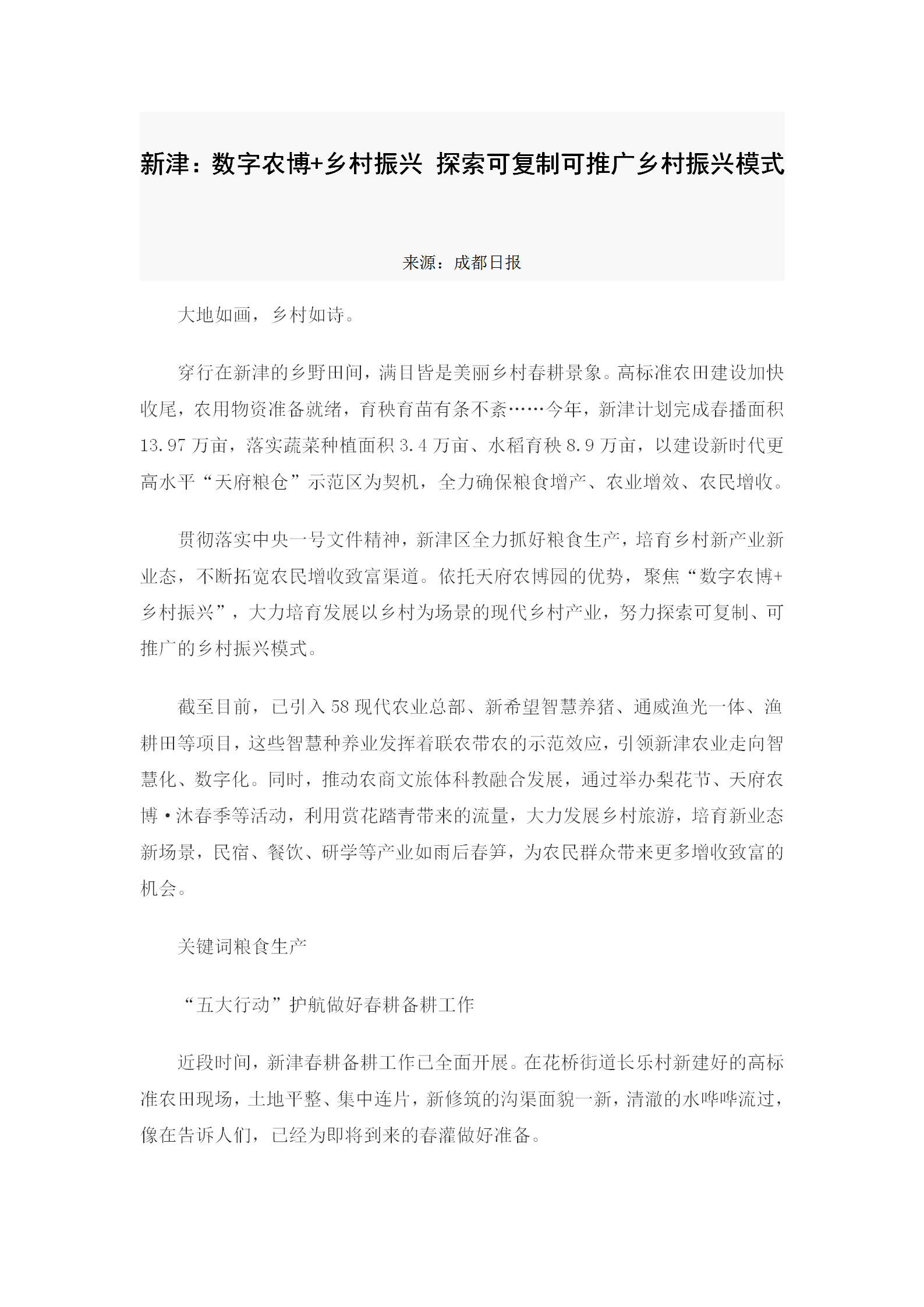 新津：数字农博+乡村振兴 探索可复制可推广乡村振兴模式型_01.png