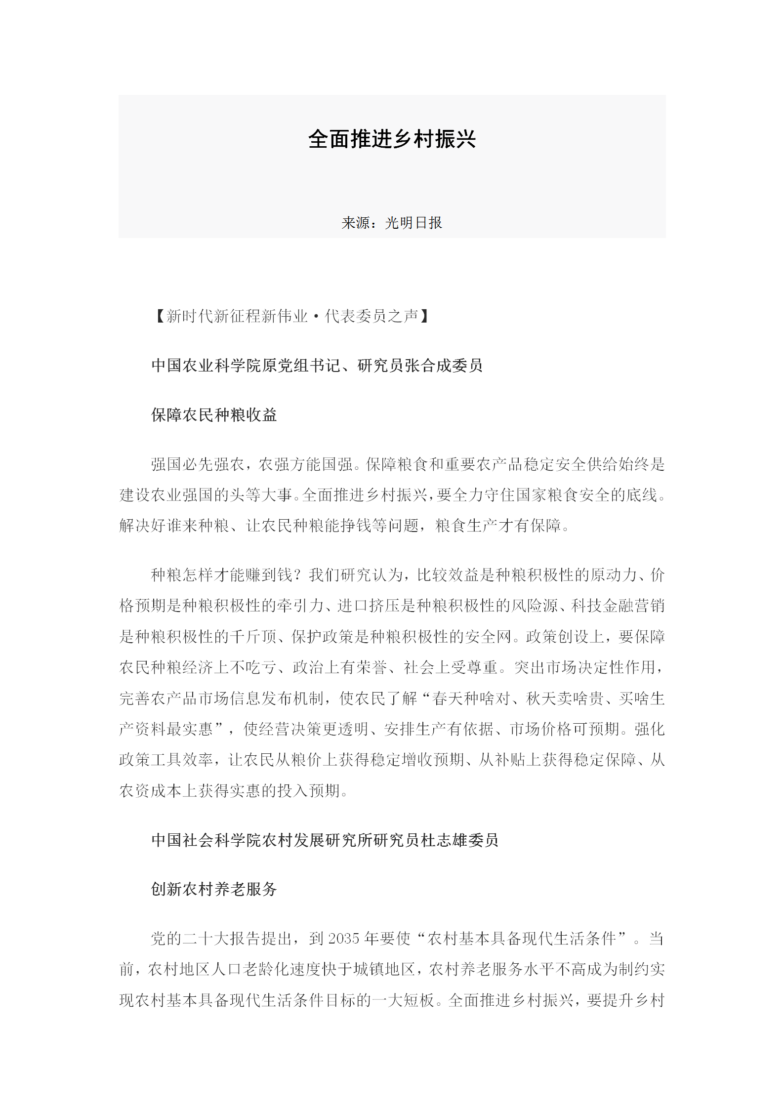 2-2.全面推进乡村振兴_01.png